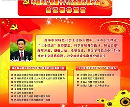 十八大展板圖片