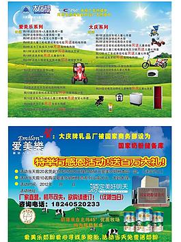 大慶奶粉 愛美樂圖片