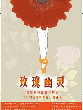 玫瑰幽靈 芭蕾舞圖片