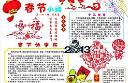 春節手抄報 兒童圖片