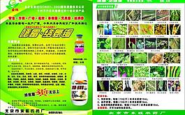 農(nóng)藥宣傳頁圖片