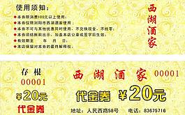 酒楼代金券图片