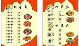 菜單設(shè)計圖片
