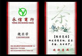 茶葉 名片圖片