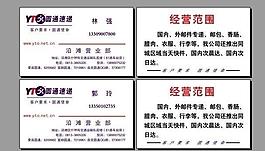 圓通速遞名片圖片