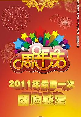 周年庆x展架图片