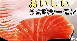 三文魚圖片