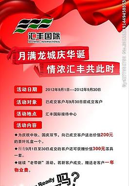 房地產(chǎn)x展架 易拉寶圖片