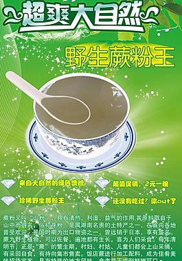 野生蕨粉王圖片
