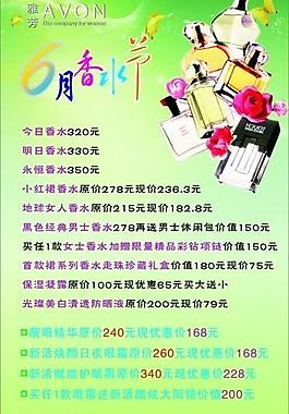 化妝品海報(bào)圖片