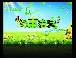 約惠春天圖片