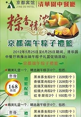 端午節易拉寶宣傳圖片