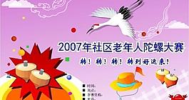 社區(qū)老年人陀螺大賽圖片
