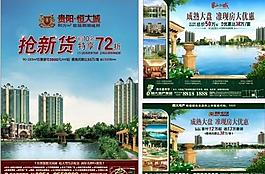 房地產(chǎn)海報(bào)圖片