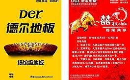 德爾地板宣傳單圖片