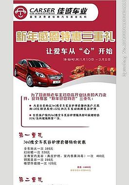 汽車服務(wù)新年特惠展架設(shè)計(jì)圖片
