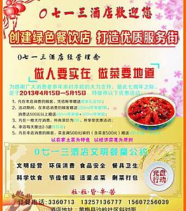 酒店宣傳單圖片