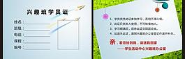 興趣班學(xué)員證圖片