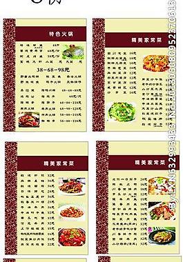 菜單 菜譜圖片
