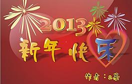 新年快樂圖片