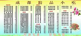 成都精品小吃圖片