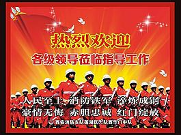 消防形象宣傳圖片