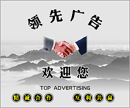 形象墙 山 山水 手