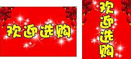 歡迎選購圖片