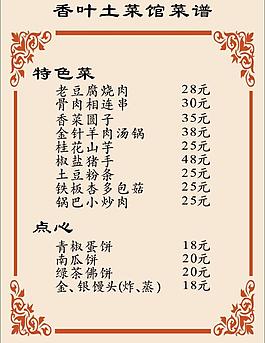 菜單圖片
