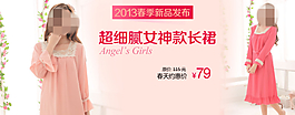 超細(xì)膩女神款長(zhǎng)裙淘寶首頁(yè)模版免費(fèi)下載