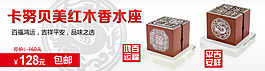 卡努贝红木香水座淘宝首页模版免费下载