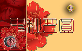 中秋賀卡制作