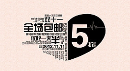 打折促銷海報