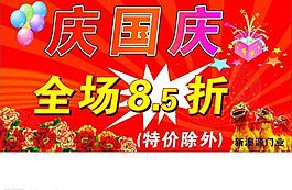慶國慶圖片