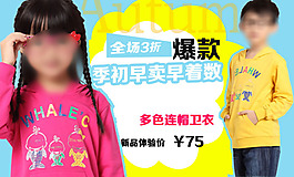 淘寶童裝海報(bào)促銷(xiāo)