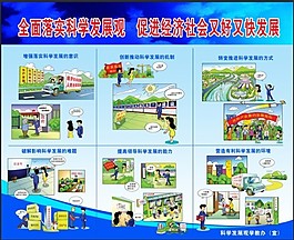 科學發(fā)展觀