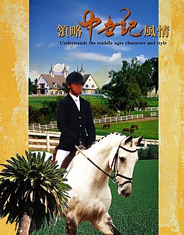 領(lǐng)略中世紀(jì)風(fēng)情