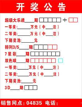 彩票开奖公告