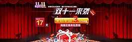 雙11促銷淘寶首頁(yè)通用全屏海報(bào)模版