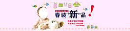 寶貝春裝促銷淘寶首頁(yè)通用全屏海報(bào)模版