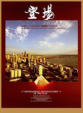房地產(chǎn)海報(bào)登場