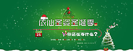 圣誕節(jié)促銷淘寶首頁(yè)通用全屏海報(bào)模版
