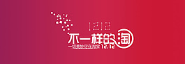 紅色系促銷淘寶首頁通用全屏海報模版