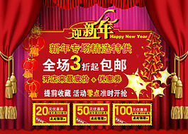 新年促銷淘寶首頁通用全屏海報(bào)模版