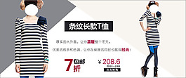 條紋長款T恤促銷淘寶首頁通用全屏海報模版