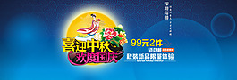 中秋節(jié)促銷淘寶首頁通用全屏海報(bào)模版