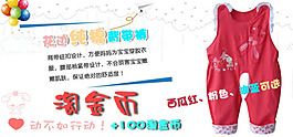 可愛嬰兒服飾促銷淘寶首頁通用全屏海報(bào)模版