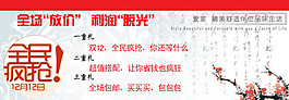 中國(guó)風(fēng)促銷淘寶首頁(yè)通用全屏海報(bào)模版