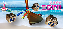 夏季促銷促銷淘寶首頁通用全屏海報(bào)模版