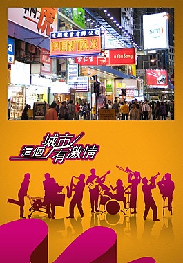 這個城市有激情